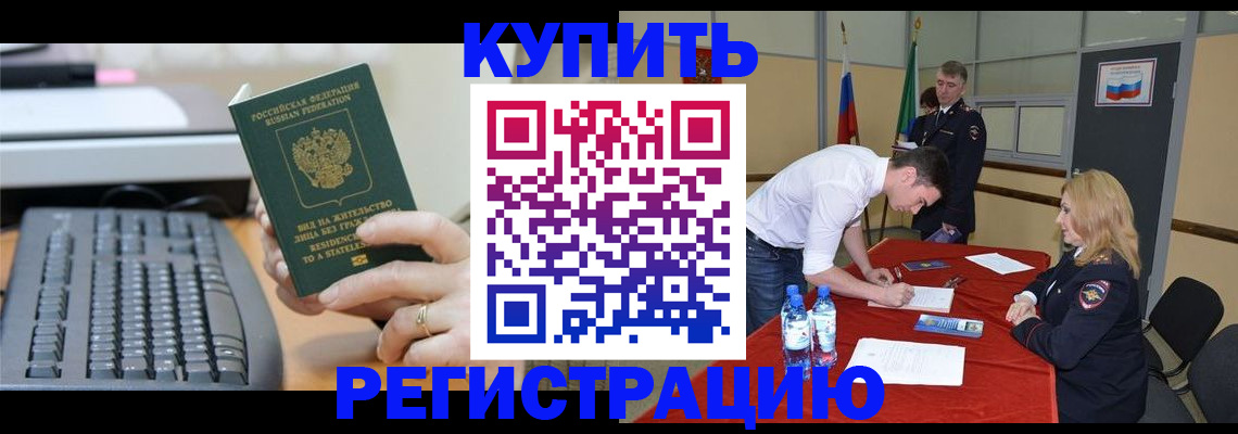 временная регистрация купить в Карачаево-Черкесии