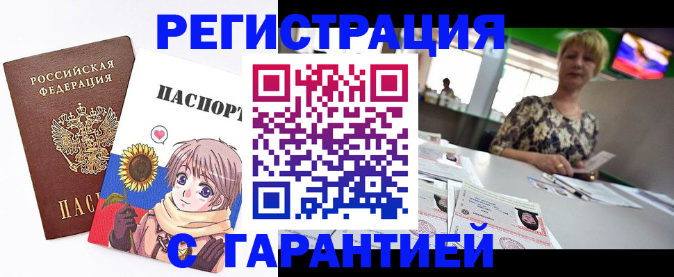 купить прописку в Карачаево-Черкесии