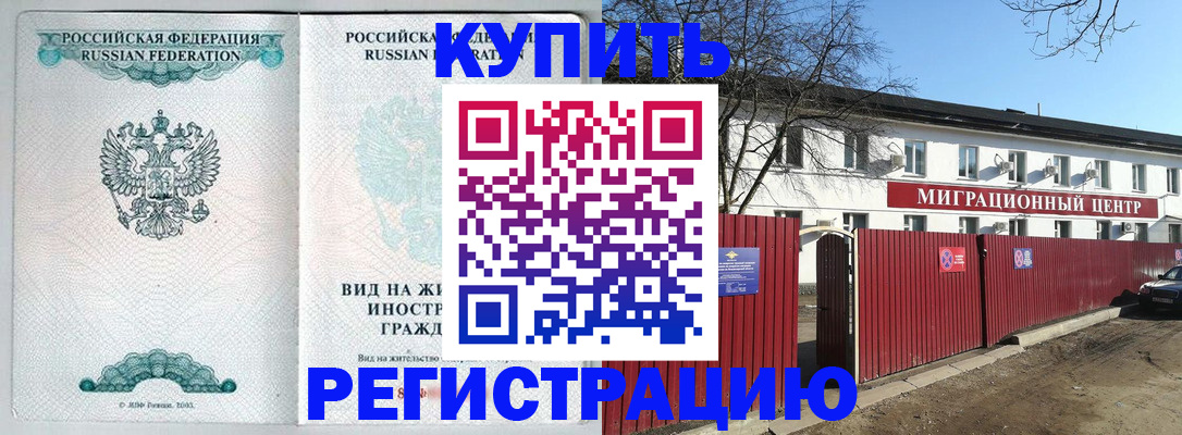 купить прописку в Карачаево-Черкесии